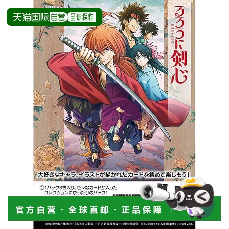 【日本直邮】Weiss Schwarz 补充包 浪客剑心 -明治剑士浪漫故事-