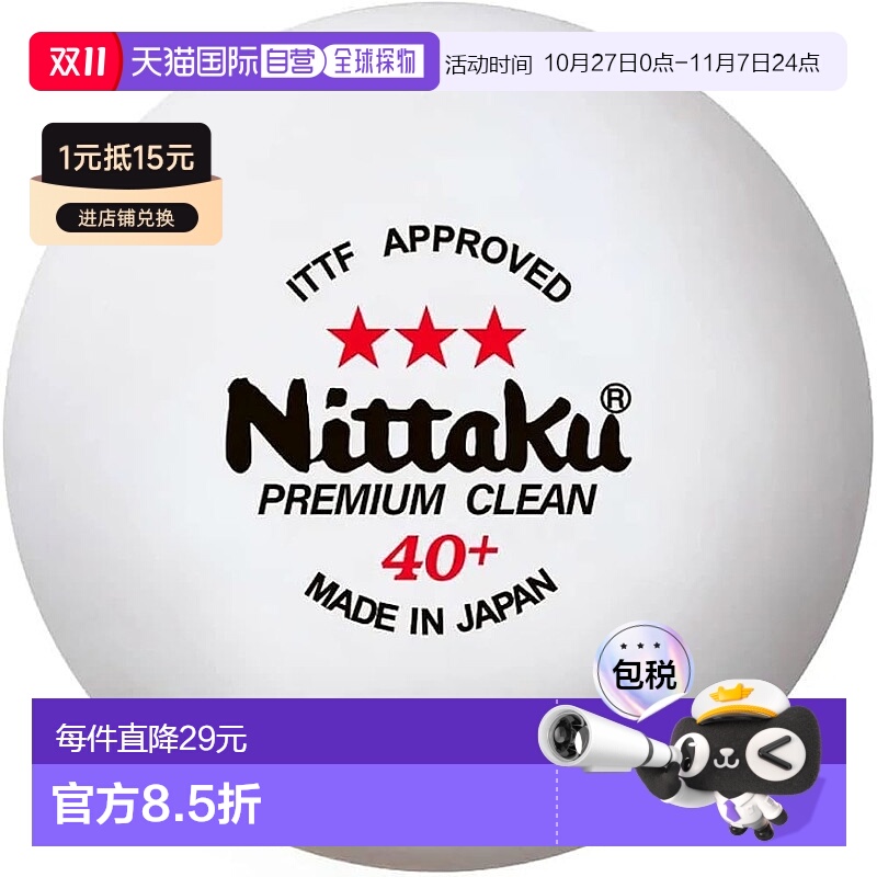 【日本直邮】Nittaku尼塔库乒乓球 3星 高级 绿 3个装 抗菌NB1700