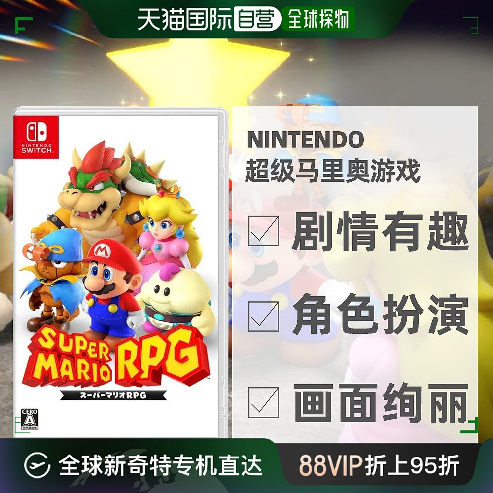 任天堂Nintendo级马里奥RPG角色扮演冒险休闲益智游戏-封面