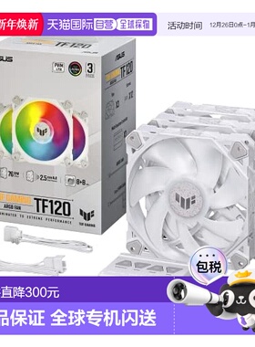 【日本直邮】Asus华硕 机箱风扇 TUF GAMING TF120 WHITE ARGB 3I