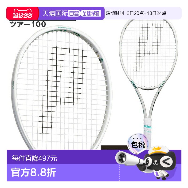 日本直邮Prince TOUR 100 网球拍【仅框架】 305g 7TJ280