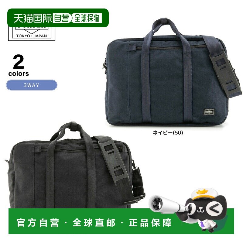 日本直邮PORTER TENSION 3WAY公文包 商务包 627-16561
