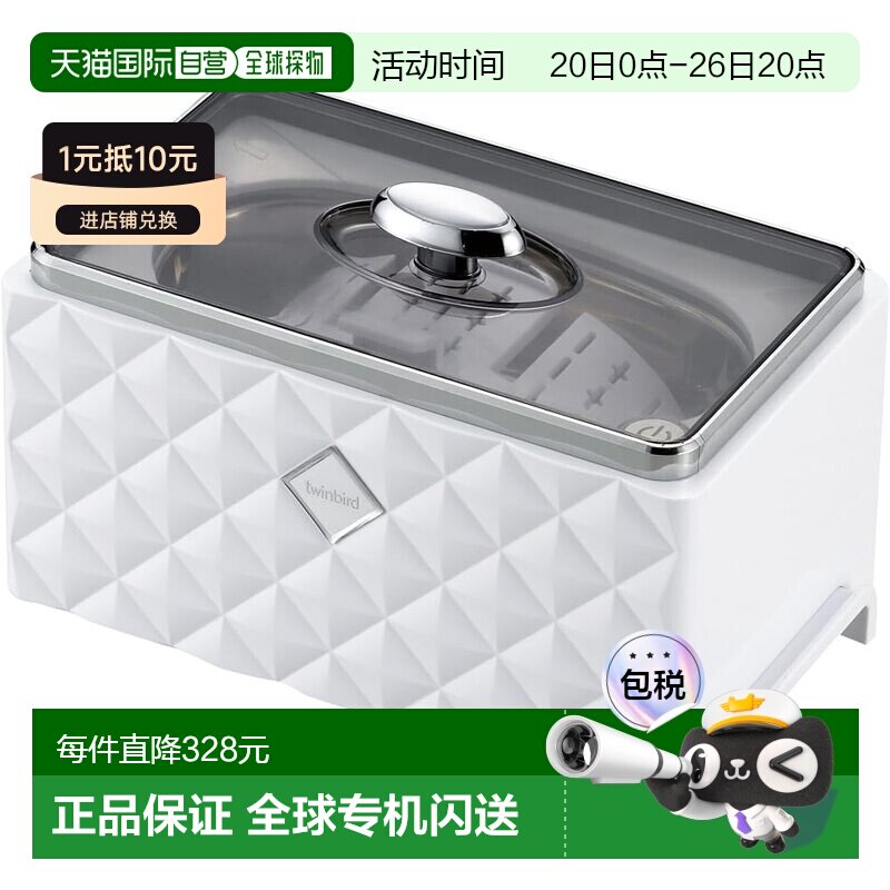 Twinbird 声波清洗器 450ml 带配件支架 用于清洗眼超声波眼镜