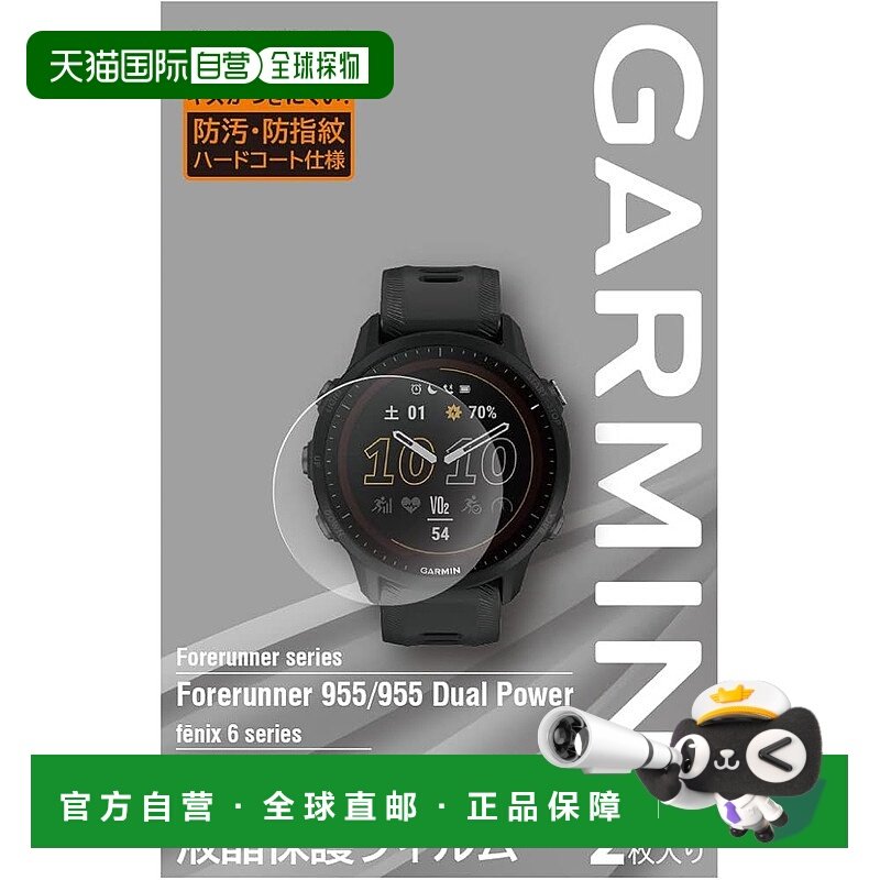 【日本直邮】佳明 保护膜 2片 Forerunner955/fēnix6X 专用