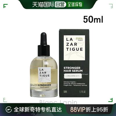 日本直邮 LAZARTIGUE 护发精华 50ml [143024]修复