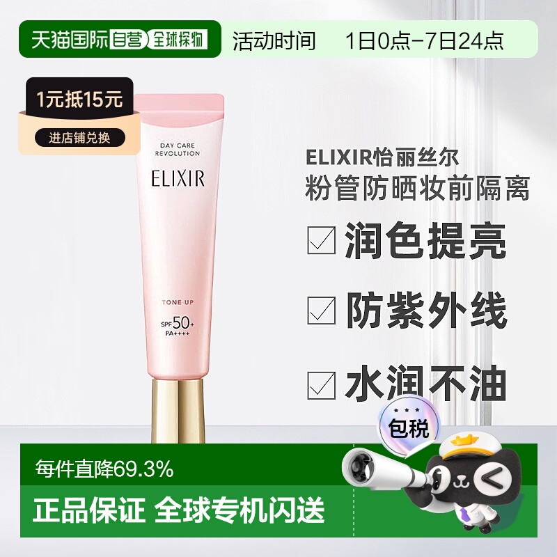 日本直邮怡丽丝尔粉管防晒妆前隔离二合一35g防紫外线润色礼正品