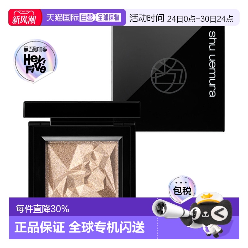 日潮跑腿shu uemura植村秀2025秋季宝石光泽单色眼影3g#Nude正品