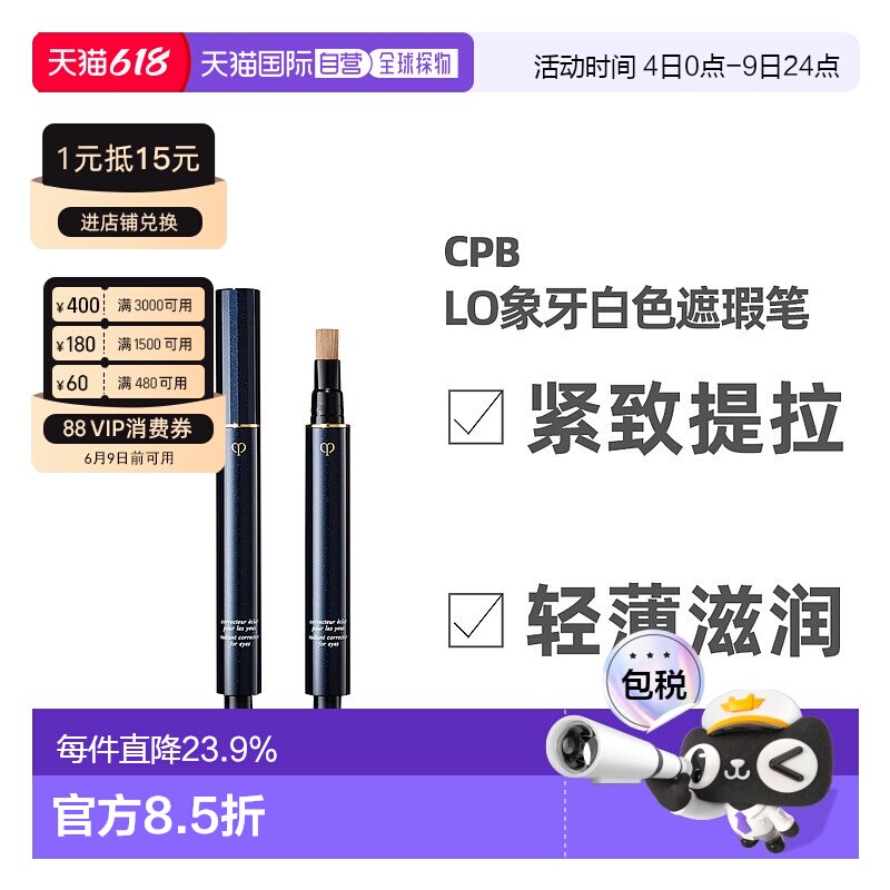 肌肤之钥CPB遮瑕 明采遮瑕笔遮隐匿瑕疵轻薄滋润LO象牙