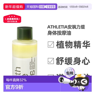 日本直邮athletia安飒力缇身体按摩油100mL正品自购买日起3年有效