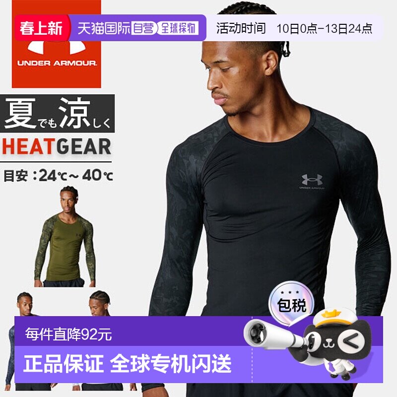 日本直邮Under Armour 男士 UA HeatGear 压缩迷彩长袖圆领内衬吸
