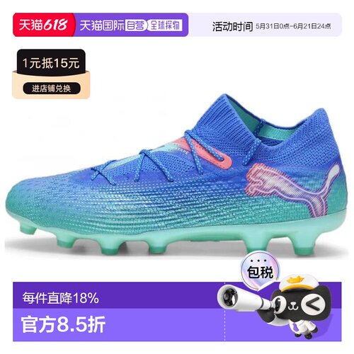 日本直邮PUMA FUTURE 7 ULTIMATE 运动舒适 AG（胶质短钉）HG（胶