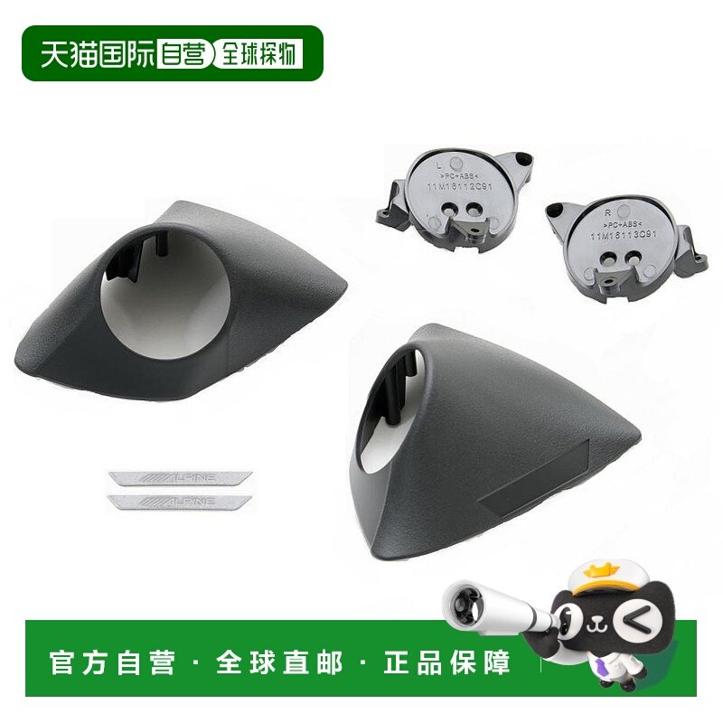 【日本直邮】ALPINE C27塞雷娜专用2.5cm高音喇叭安装板KTX-N27SE