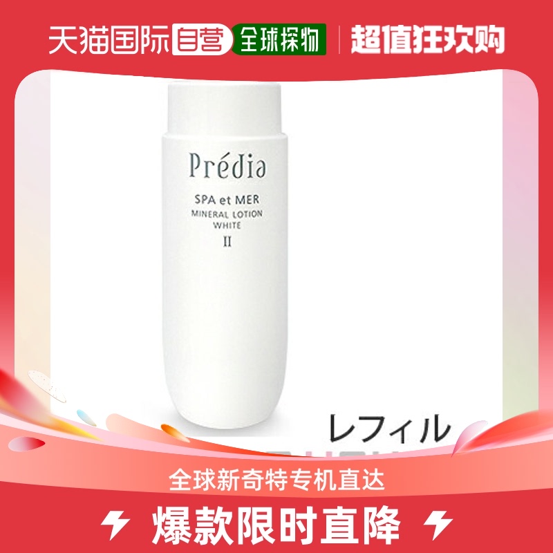 【日本直邮】KOSÉ 高丝 Predia海沁泉晶白柔肤水化妆水 保湿 替换