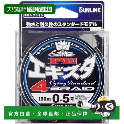 【日本直邮】SUNLINE SaltiMate PE Egista x 4 150m 0.5鱼线