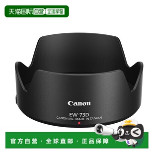 【日本直邮】Canon佳能镜头遮光罩EW-73D镜片内壁防反光保护镜头