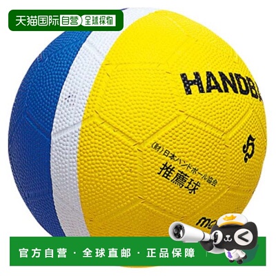 日本直邮Molten RH1YB 小学手球1 号黄蓝配色Hunt 躲避球