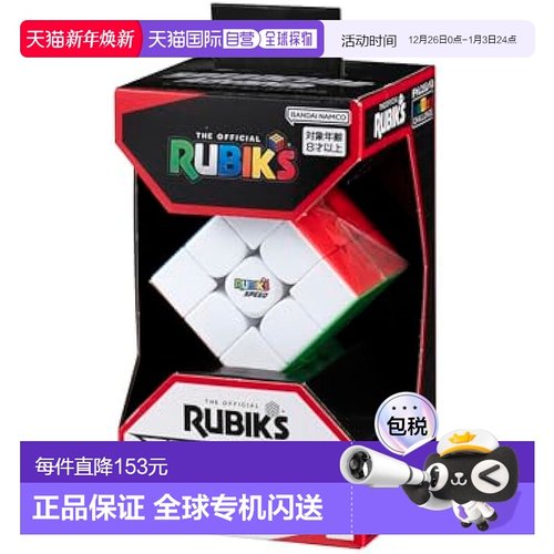 【日本直邮】Megahouse 立体魔方 高级版 适合 8 岁以上儿童新款