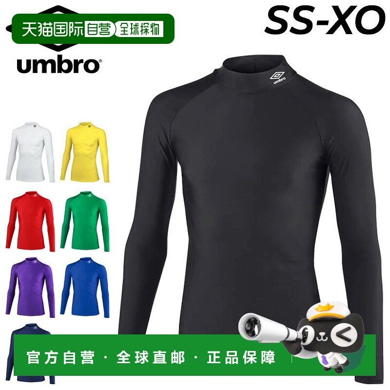 日本直邮Umbro 男士弹力汗衫长袖吸湿排汗速干运动内衣足球基本纯