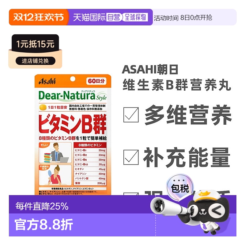 日本直邮Asahi朝日Dear-Natura维生素B 60粒MIX版60日量纤维叶酸