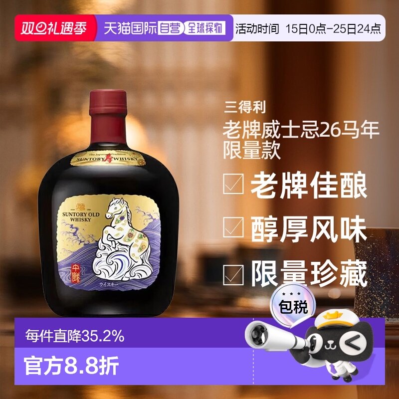 日本直邮三得利OLD老牌威士忌26马年精美标贴限量款700ml43度有盒
