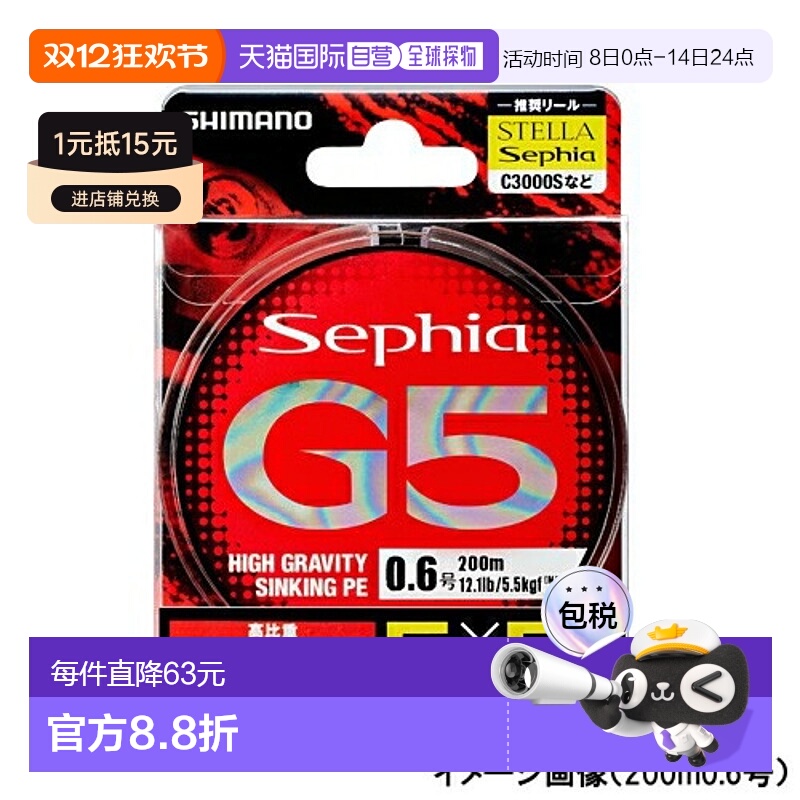 日本直邮SHIMANO禧玛诺鱼线Sephia G5 PE PL-E65N200米0.8