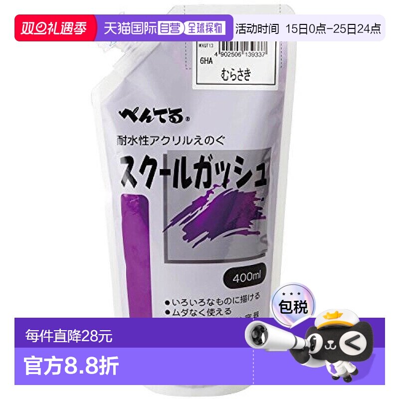 【日本直邮】pentel派通颜料绘画组合水粉颜料绘画材料紫色