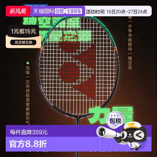 日本直邮YONEX天斧99PRO尤尼克斯3AX99-P羽毛球拍碳素纤维进攻型