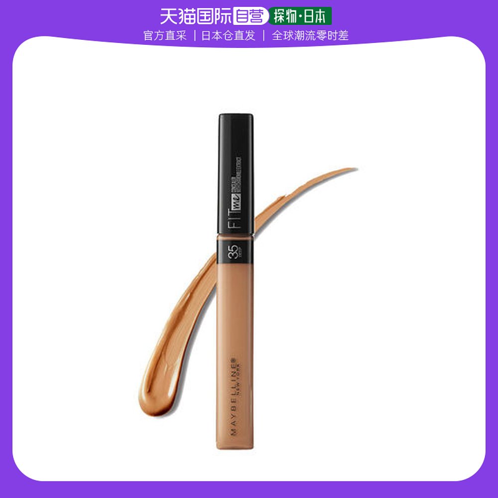 日本直邮日版美宝莲遮瑕35号色