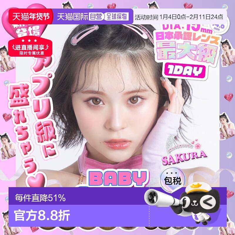 日本直邮Baby motecon 日抛美瞳 彩色隐形眼镜 10片装水凝胶舒适