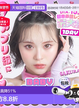 日本直邮Baby motecon 日抛美瞳 彩色隐形眼镜 10片装水凝胶舒适