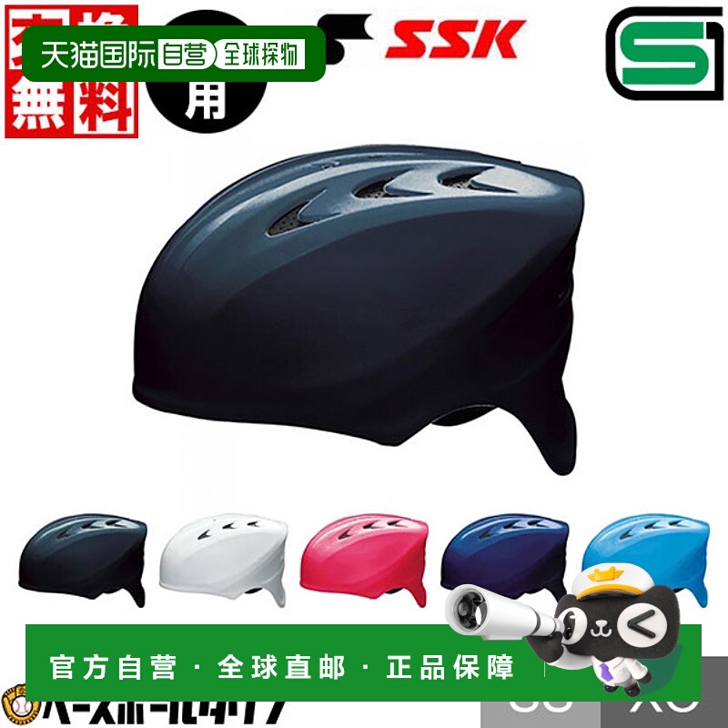 日本直邮SSK棒球捕手头盔垒球通用标准款白色蓝色红色可选SG认证C