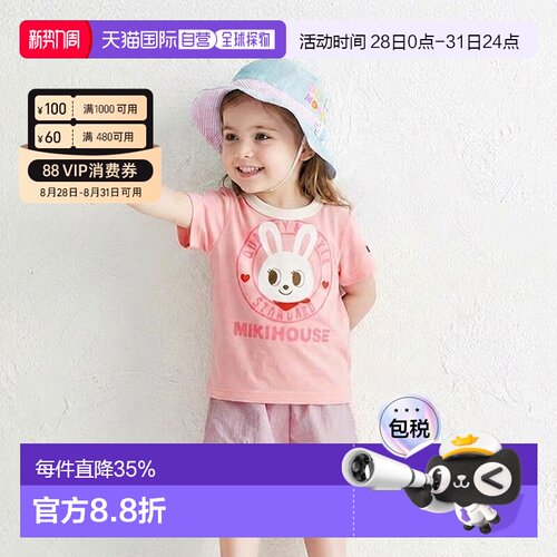 MIKIHOUSE 日本制小熊小兔圆形印花儿童短袖12-5232-799