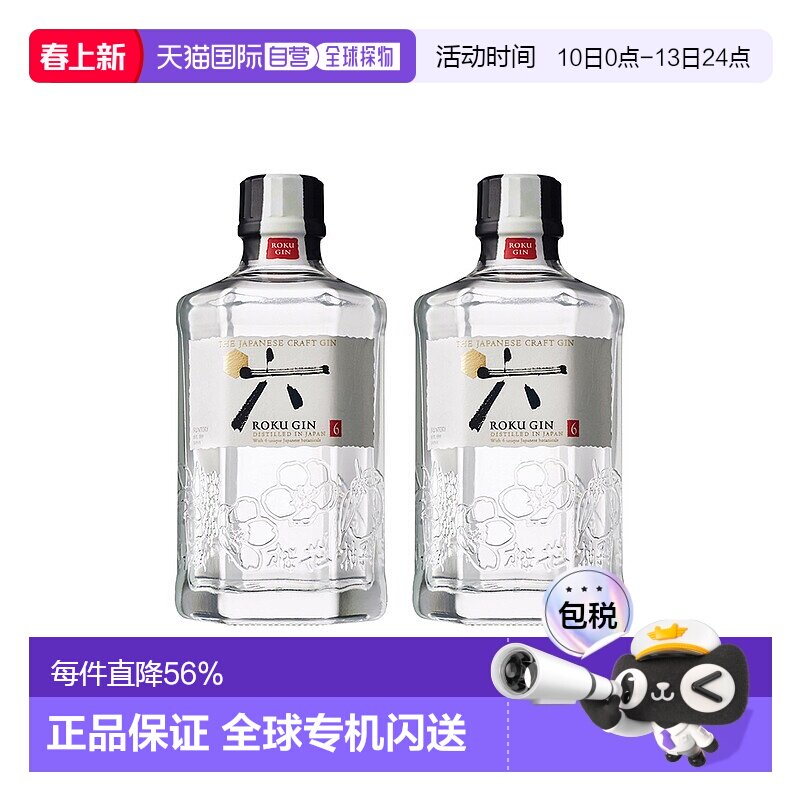 日本直邮SUNTORY三得利六金酒 47度200ml*2瓶蒸馏新款鸡尾酒