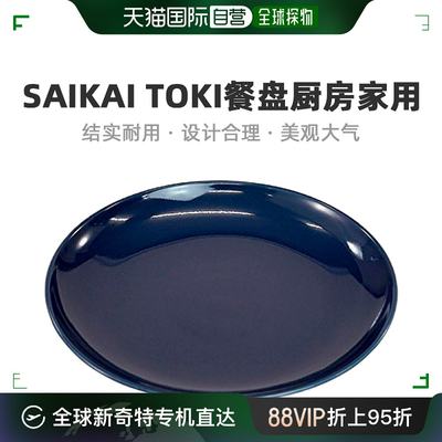 【日本直邮】Saikaitoki西海陶器 餐盘 27cm 藏青色 13747