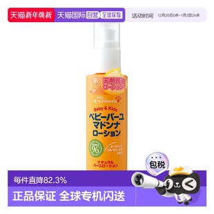 日本直邮MADONNA婴儿天然马油保湿 润肤乳80ml补水滋润呵护肌肤