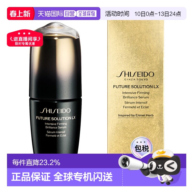 日本直邮SHISEIDO资生堂时光琉璃紧肤焕亮精华液50ml提亮肤色正品