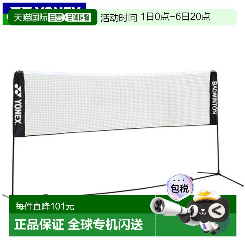 日本直邮YONEX 便携式羽毛球网 不含支架 AC334N 羽毛球场地用品
