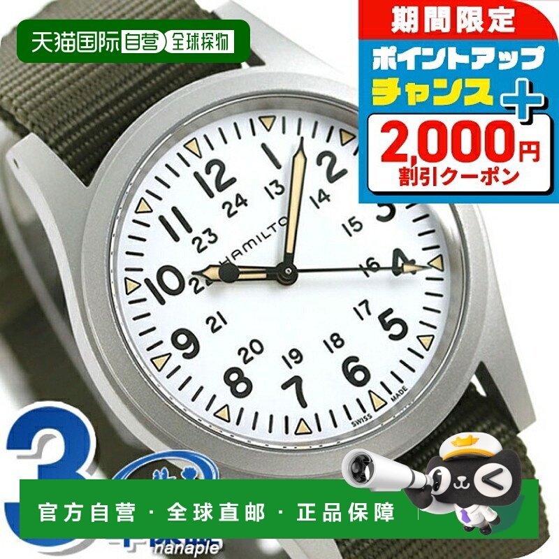 日本直邮 汉密尔顿卡其野战机械手动上链男士手表品牌 H69439411