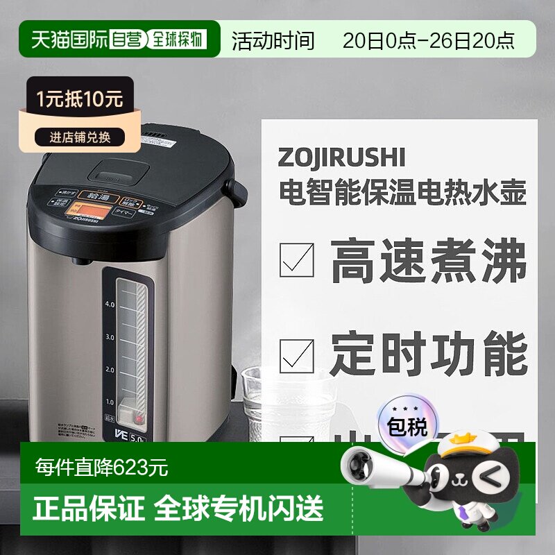 日本直邮象印ZOJIRUSHI电智能保温高速煮沸大容量电热水壶CV-RA50