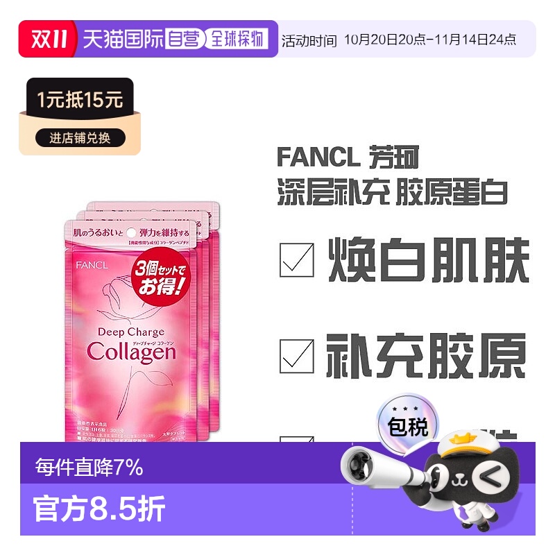 日本直邮日本直邮 FANCL 芳珂 深层补充 胶原蛋白 90日提取物纤维