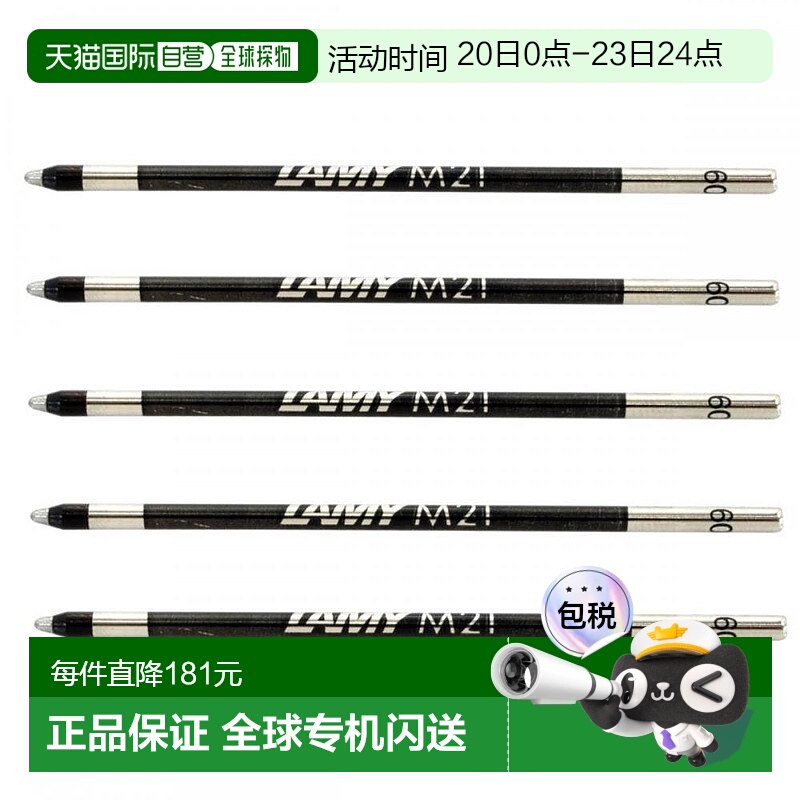 【日本直邮】Lamy凌美多功能圆珠笔替换芯笔芯黑色5支装 LM21BK