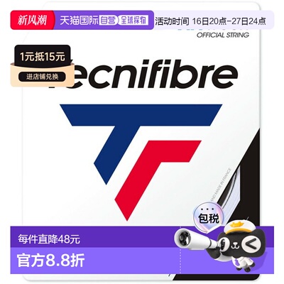 日本直邮Tecnifibre 硬网球线 ICE CODE 1.20 网球硬线 04GIC120X