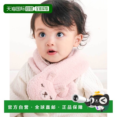 日本直邮fillot de bebe reduction 儿童 针织围【付后1h可退】