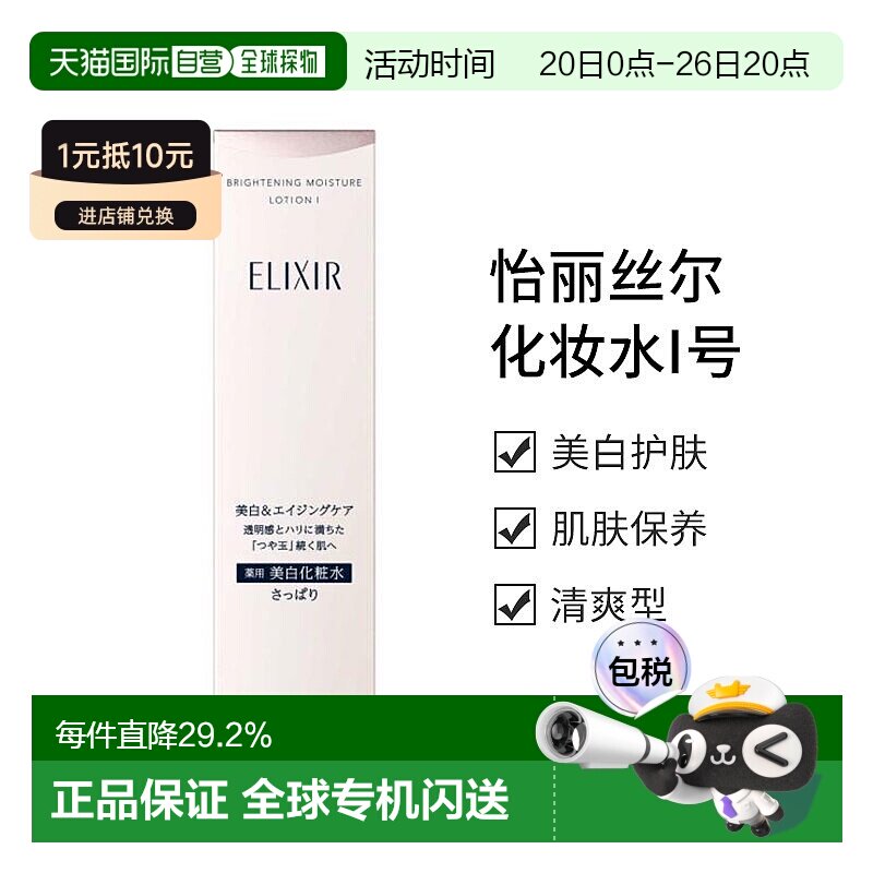日本直邮资生堂 怡丽丝尔 ELIXIR美白化妆水I号 清爽新款水杨酸