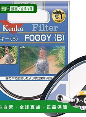 【日本直邮】Kenko柔焦镜/柔光镜FOGGY B 58mm高斯模糊摄影