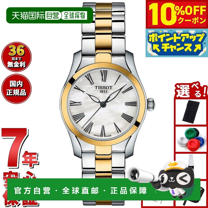 日本直邮天梭女士T-Wave腕表T112.210.22.113.00