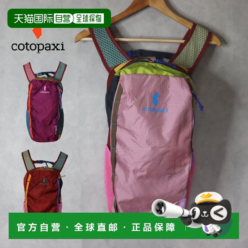 日本直邮Cotopaxi Batac 16L 背包Del Dia4200170035211,运动包/户外包/配件,双肩背包,淘宝优惠券,粉丝福利购,淘宝优惠卷