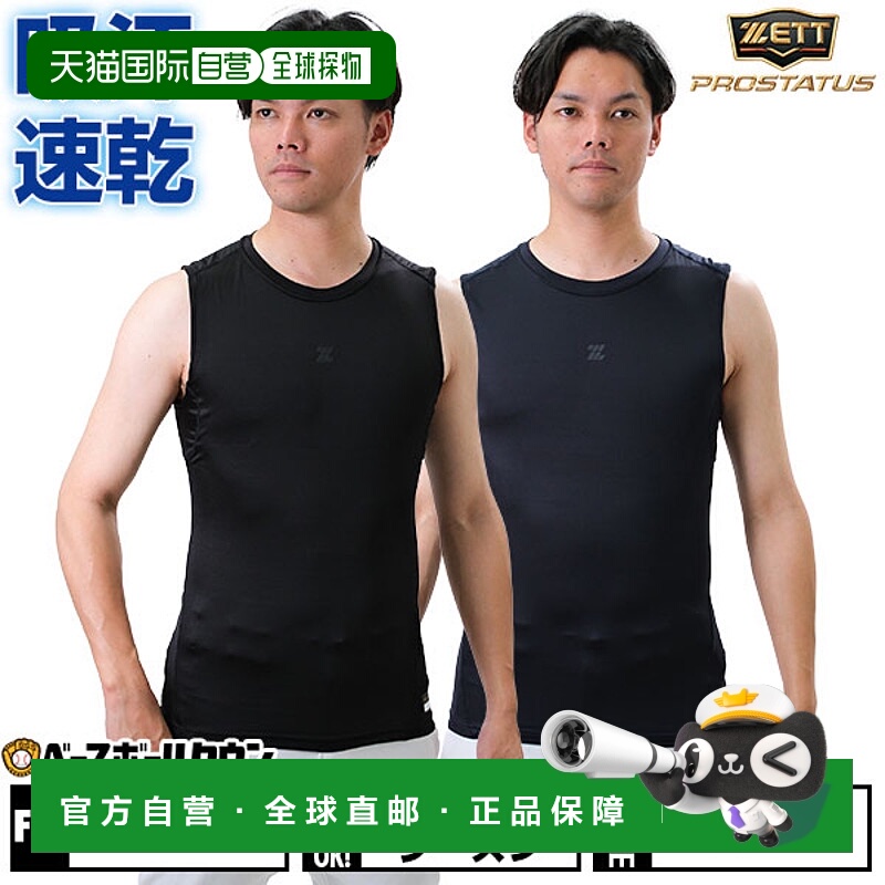 日本直邮ZETT ProStatus BPRO700C 棒球内衣夏季无袖圆领修身款棒