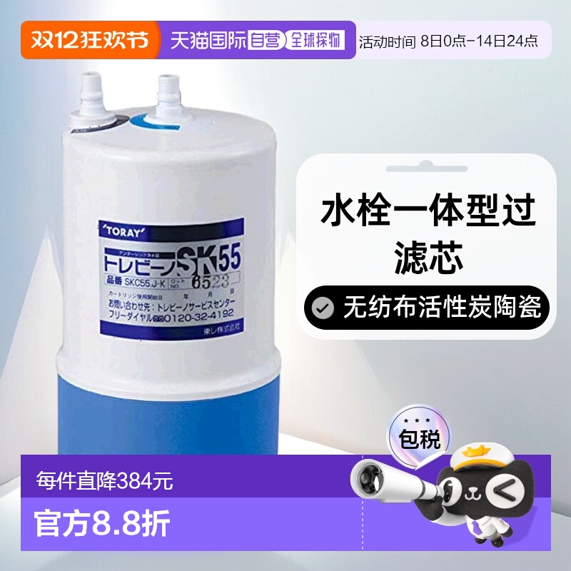 【日本直邮】Toary东丽 水栓一体型过滤芯 SK55 普通型 SKC-55JK