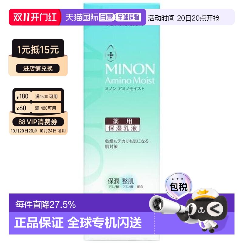 日本直邮MINON 药用祛痘保湿乳 改善水油平衡补水清爽10正品